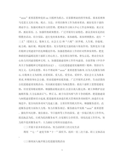 精编之精神文明建设工作计划范文4.docx