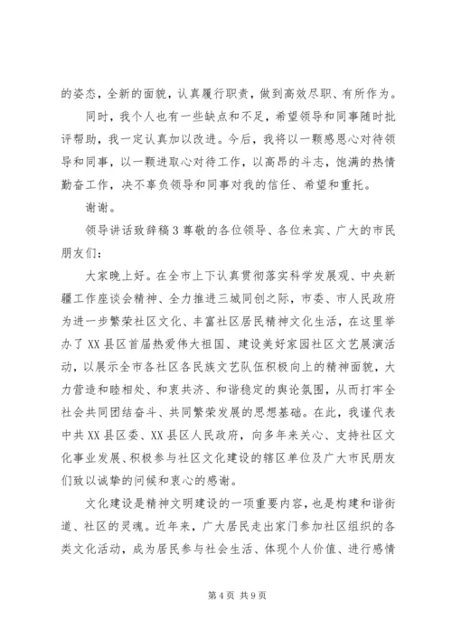 关于领导讲话致辞稿5篇.docx