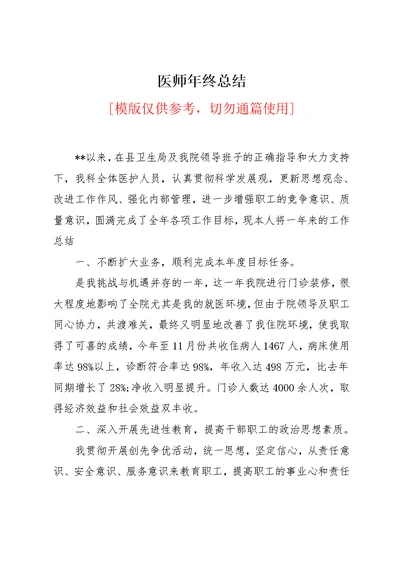 医师年终总结