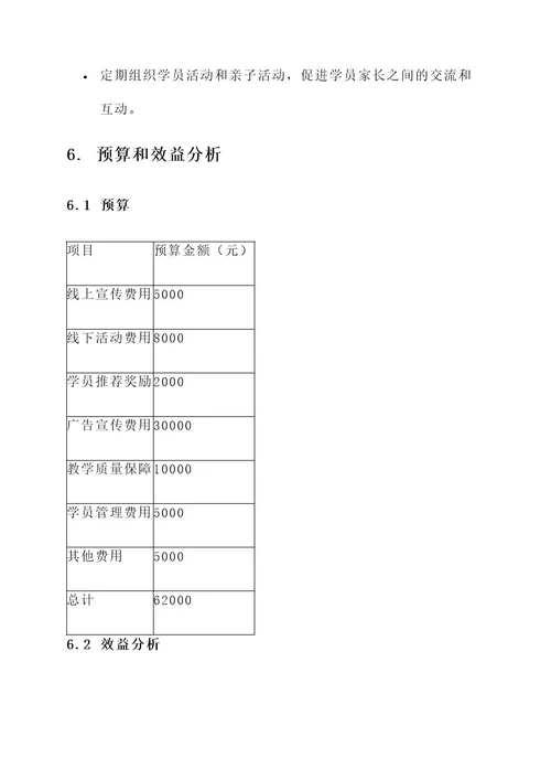 艺新幼儿园招生策划方案