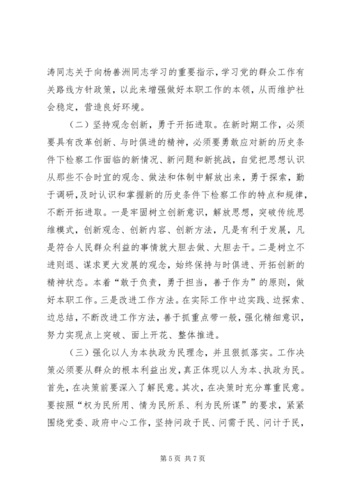 检察院副检察长党性分析汇报材料.docx