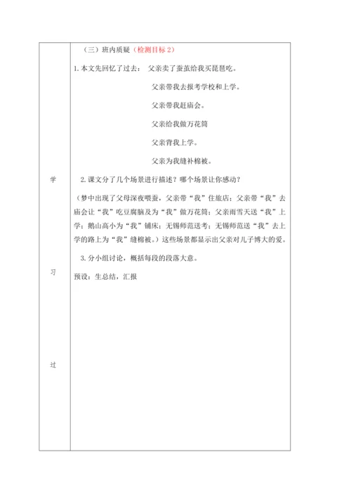 19.父爱之舟  教学设计