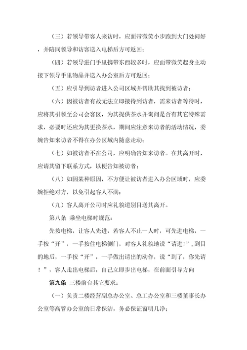 公司前台接待工作规范