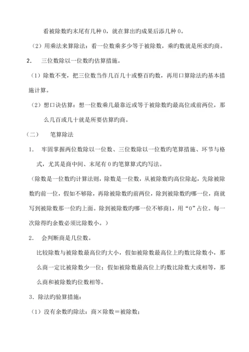 2023年人教版三年级数学下册知识点总结.docx