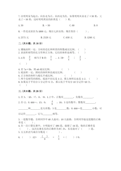浙教版数学小升初模拟试卷附参考答案（达标题）.docx