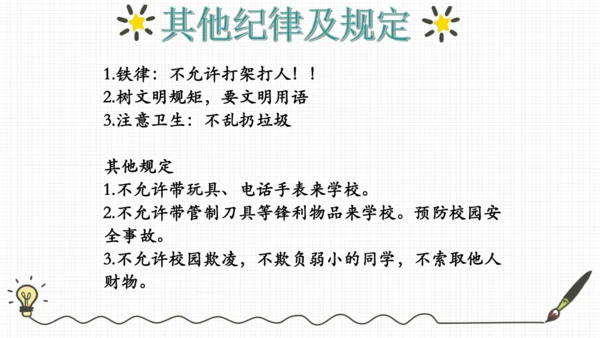 课堂常规