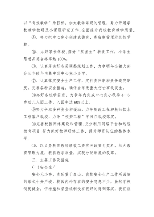 2023-2024学年学校工作计划范文.docx