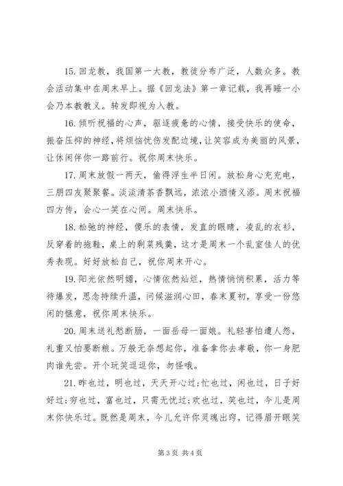 周末祝福短信经典篇.docx