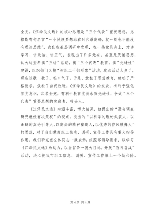 学习《江选》心得体会三.docx