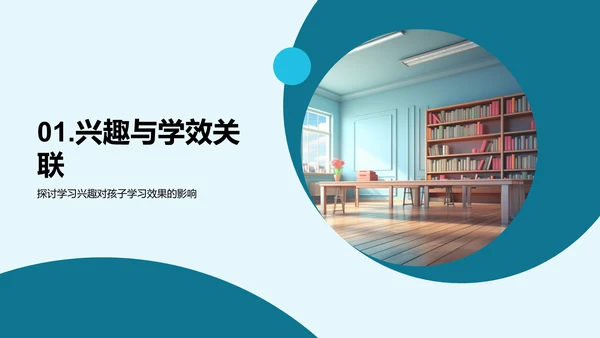 培养一年级学习热情