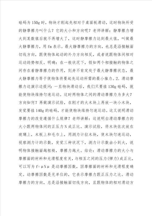 八年级物理下册摩擦力期末复习学案1