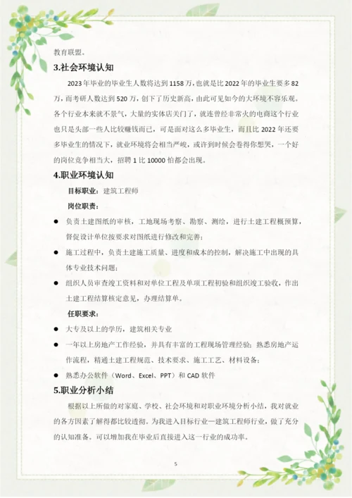 11页4200字工程造价专业职业生涯规划.docx