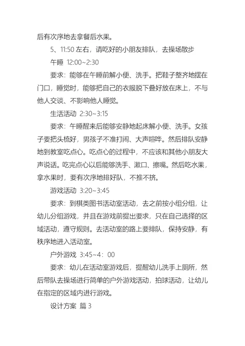 必备设计方案模板8篇