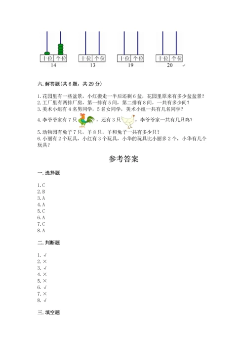 小学一年级上册数学期末测试卷带答案（考试直接用）.docx