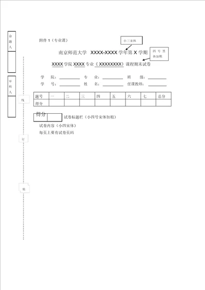 标准试卷模板