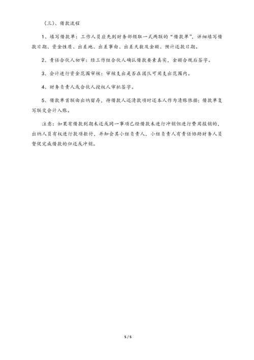 08-【标准制度】-财务管理制度(适用于小型合伙企业).docx