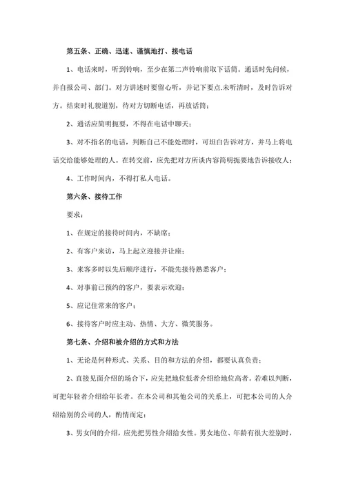 企业员工礼仪规章制度