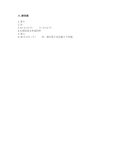 北师大版一年级上册数学期中测试卷附完整答案【历年真题】.docx
