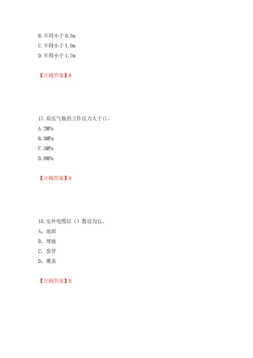 2022年建筑施工专职安全员安全员C证全国通用题库强化训练卷含答案第73套