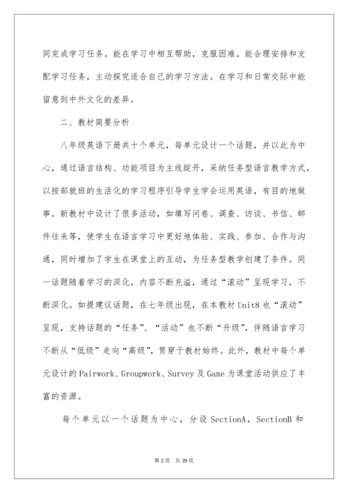 八年级下册英语教学计划.docx