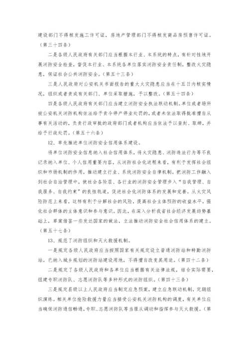 广东省《消防法实施办法》的要义和分析.docx