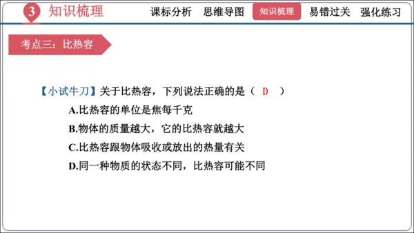 第十三章《内能》（单元复习课件）【2024秋人教九全物理高效完全备课】