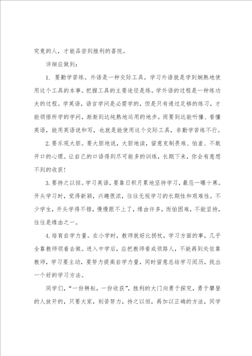 学习英语心得体会