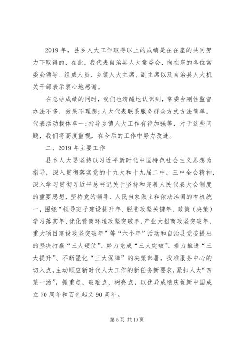 人大常委会主任在某年县乡人大工作会议上的致辞.docx
