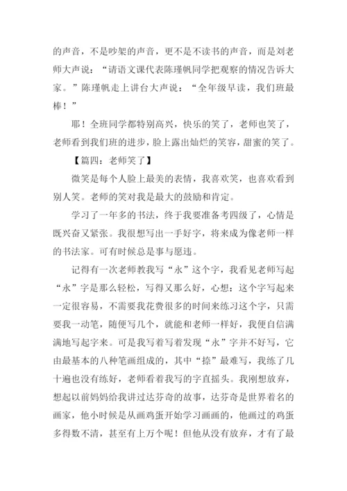 老师笑了作文450字.docx