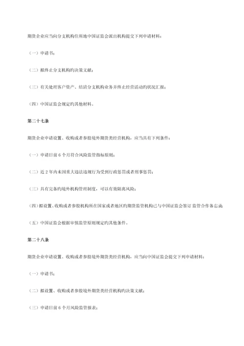 2023年期货从业考试知识点期货法律法规设立分支机构.docx