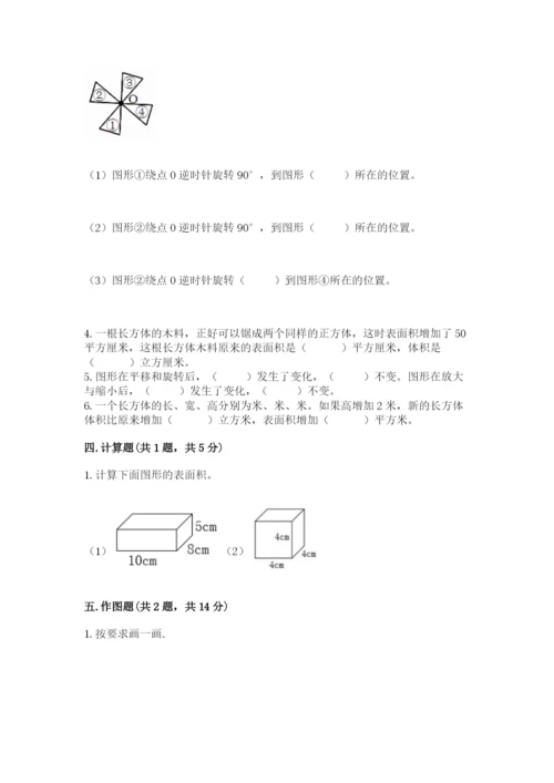 人教版五年级下册数学期末考试试卷及答案（典优）.docx