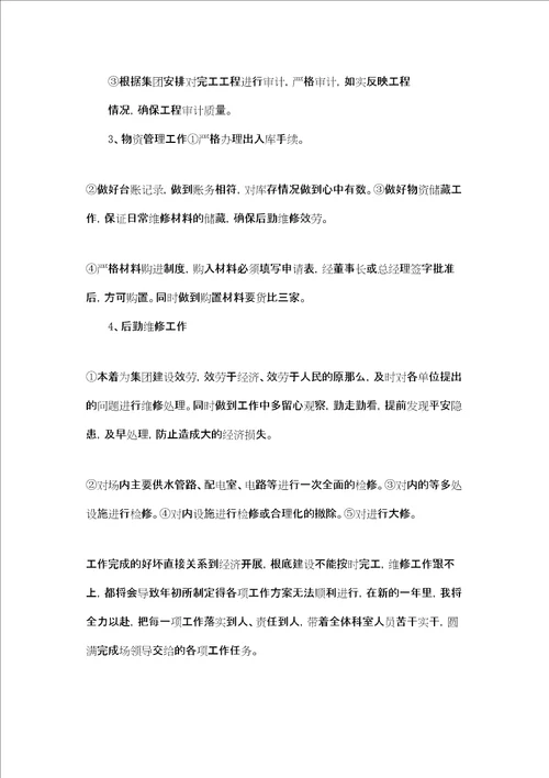 哈尔滨金融学院基建推进组工作总结汇报