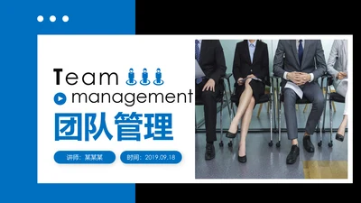 企业团队管理培训团队精神团队文化PPT模板