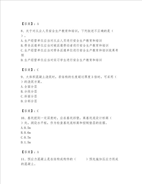 2023年质量员土建质量基础知识题库精品预热题