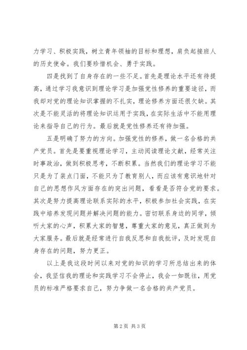 党员思想汇报模板.docx