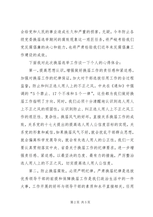 换届心得体会1五篇_1 (4).docx