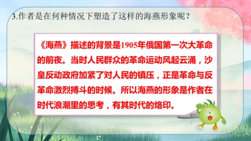 4《海燕》课件