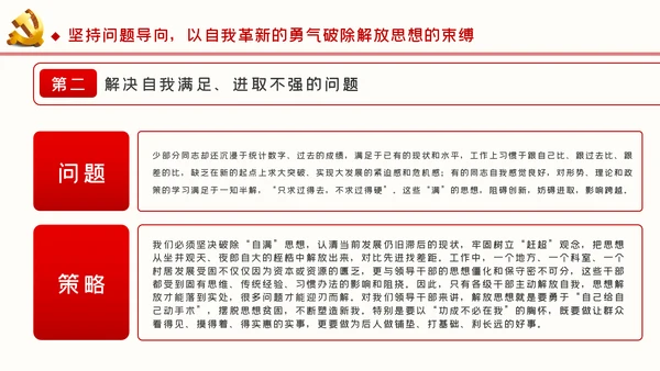 新时代新思想新作为推进高质量发展ppt党课