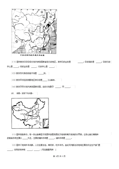 沈阳市2020版八年级地理试卷I卷