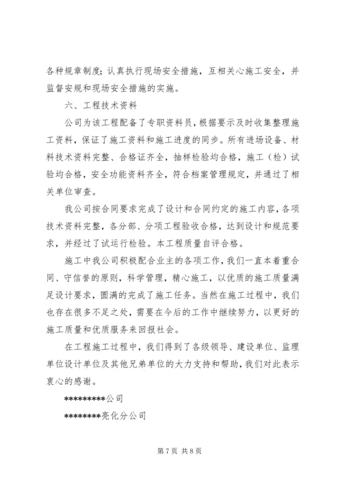 亮化工程竣工总结.docx