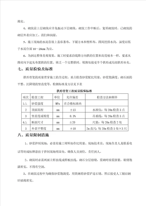 拱形骨架护坡技术交底