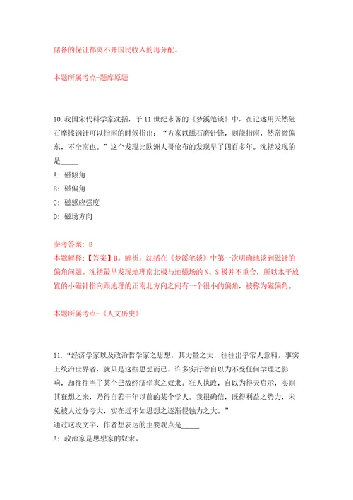 安徽省林业高科技开发中心公开招聘3人自我检测模拟卷含答案7