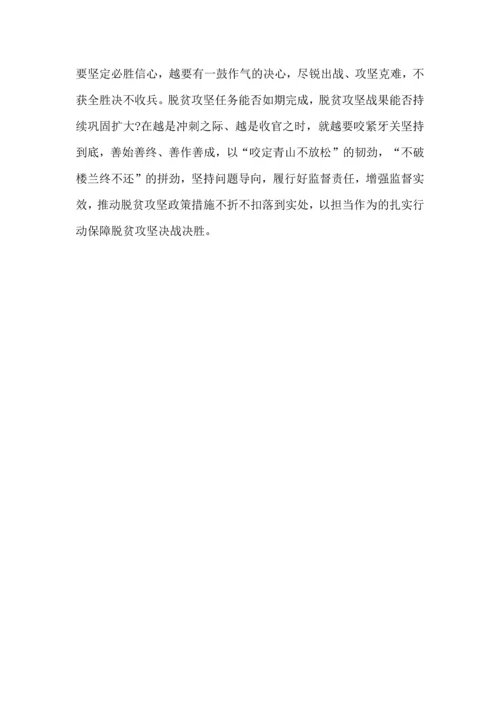 关于誓夺脱贫攻坚战全面胜利心得感受600字范文5篇2022.docx