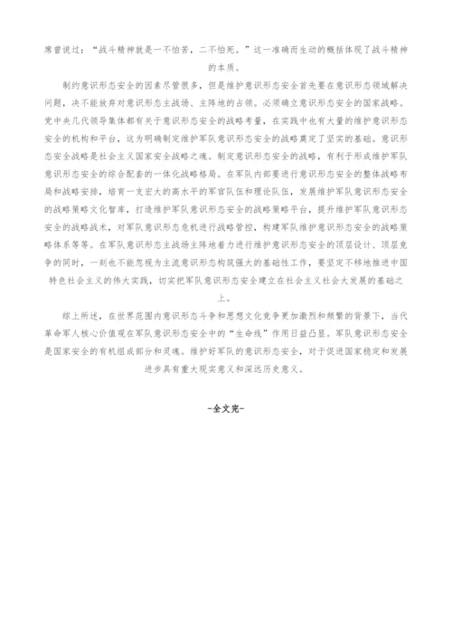 西方文化渗透对我军意识形态安全的影响及其对策.docx