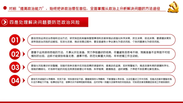 中青年干部培训班重要讲话七种能力PPT