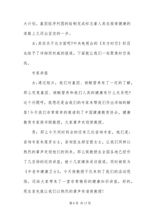 保健品会销主持人台词三篇.docx