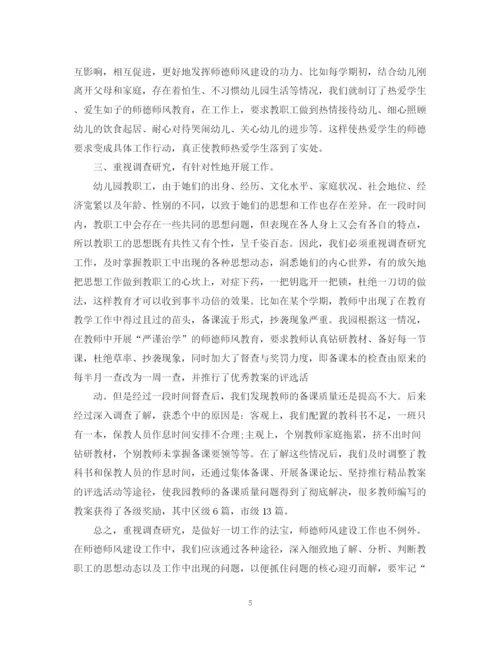 精编之幼儿园教师师德师风学习总结范文.docx