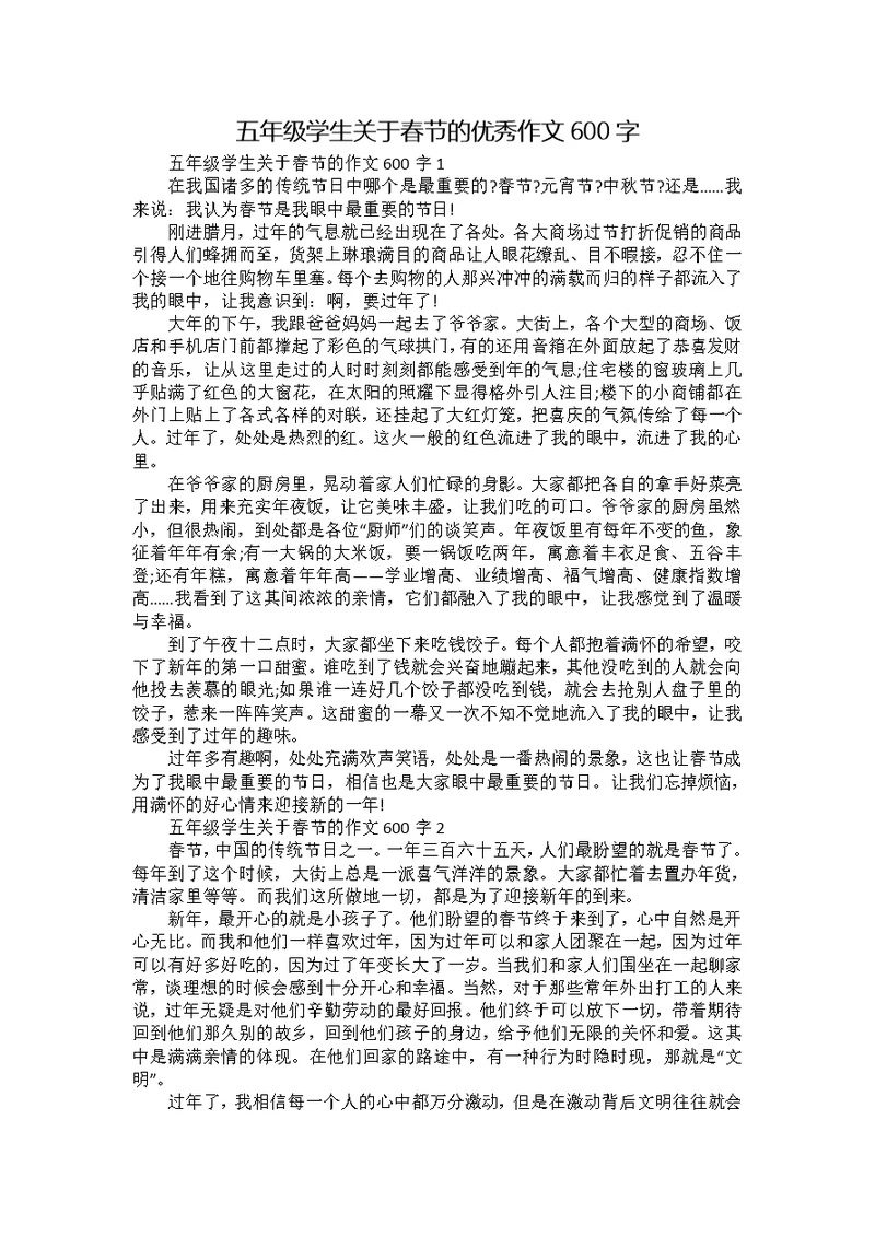 五年级学生关于春节的优秀作文600字