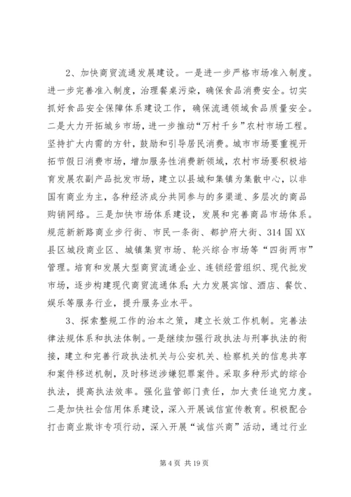 县经贸工作情况汇报 (3).docx