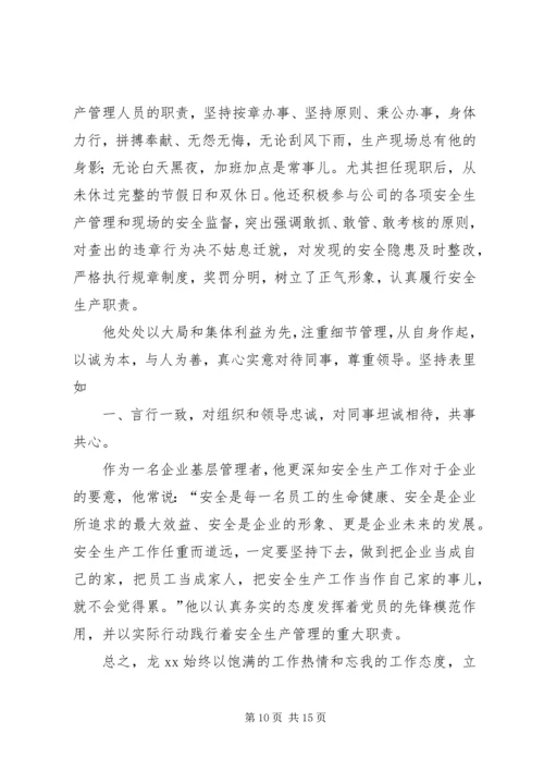 优秀敎师先进事迹材料.docx